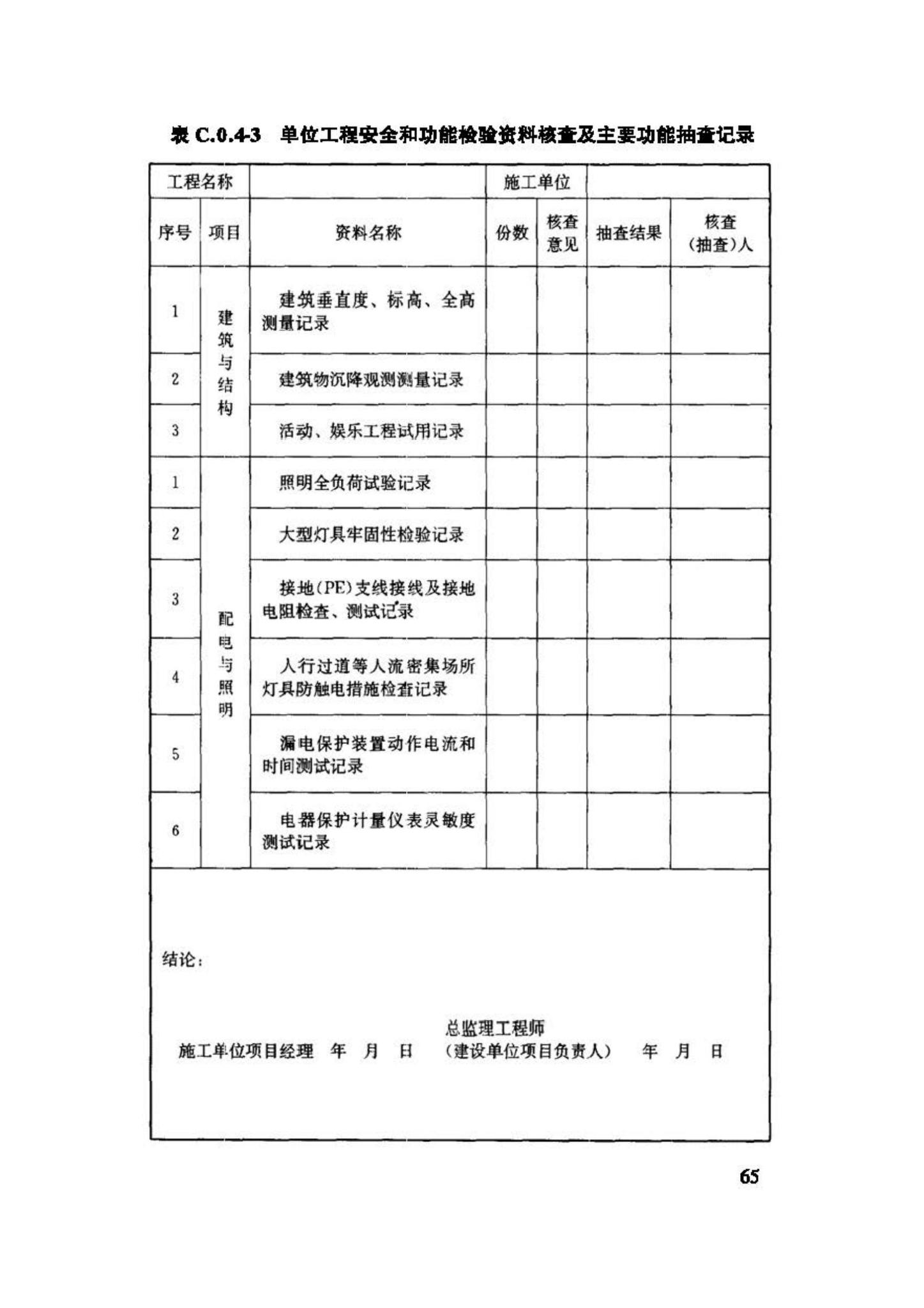 JGJ247-2011--冰雪景观建筑技术规程