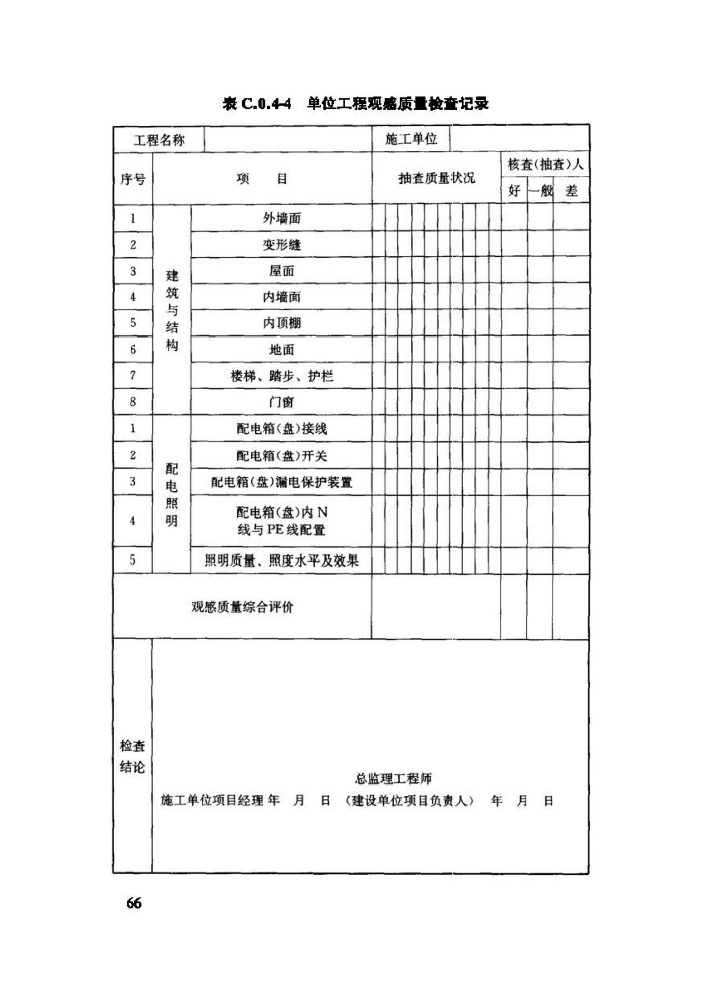 JGJ247-2011--冰雪景观建筑技术规程