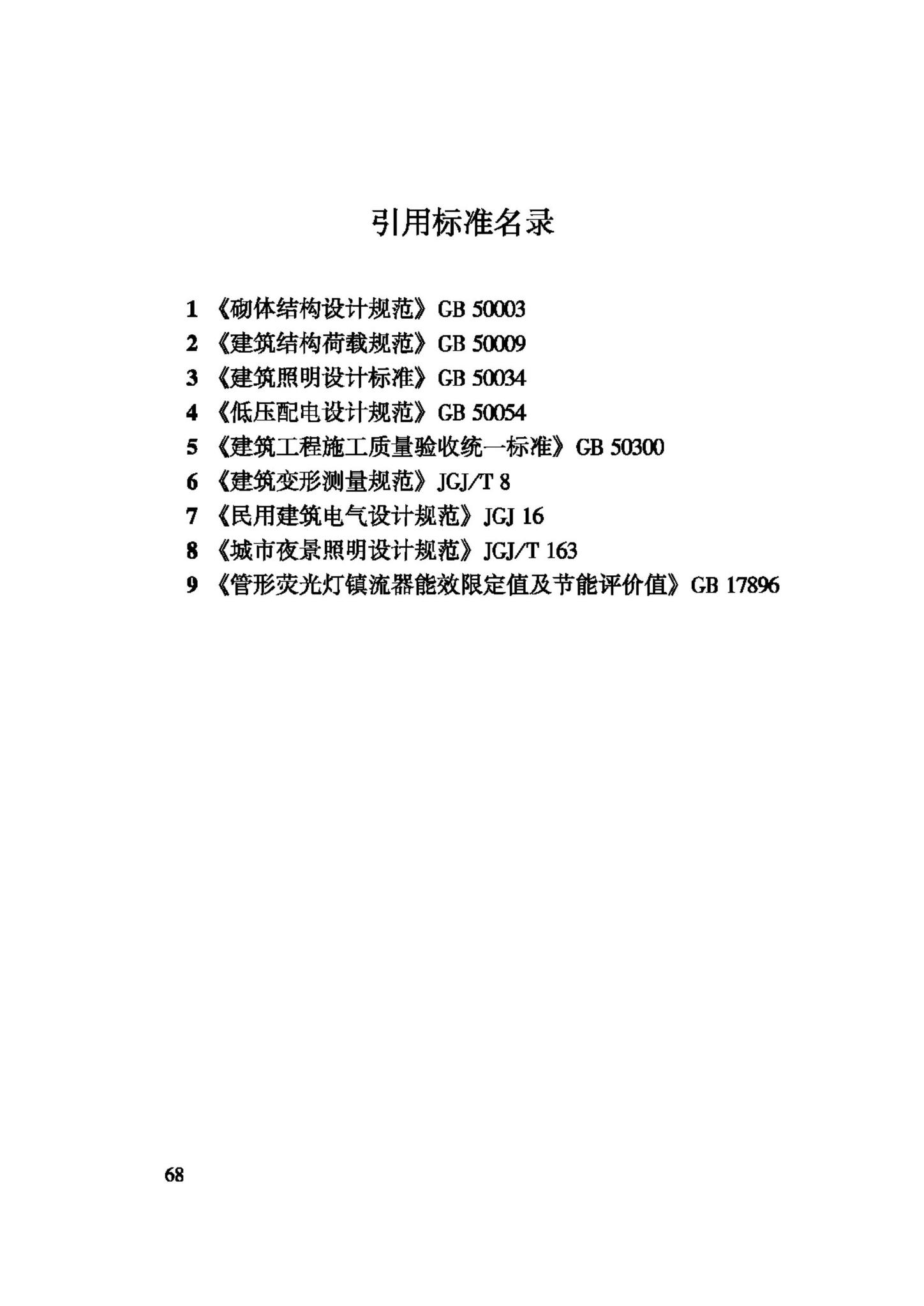 JGJ247-2011--冰雪景观建筑技术规程