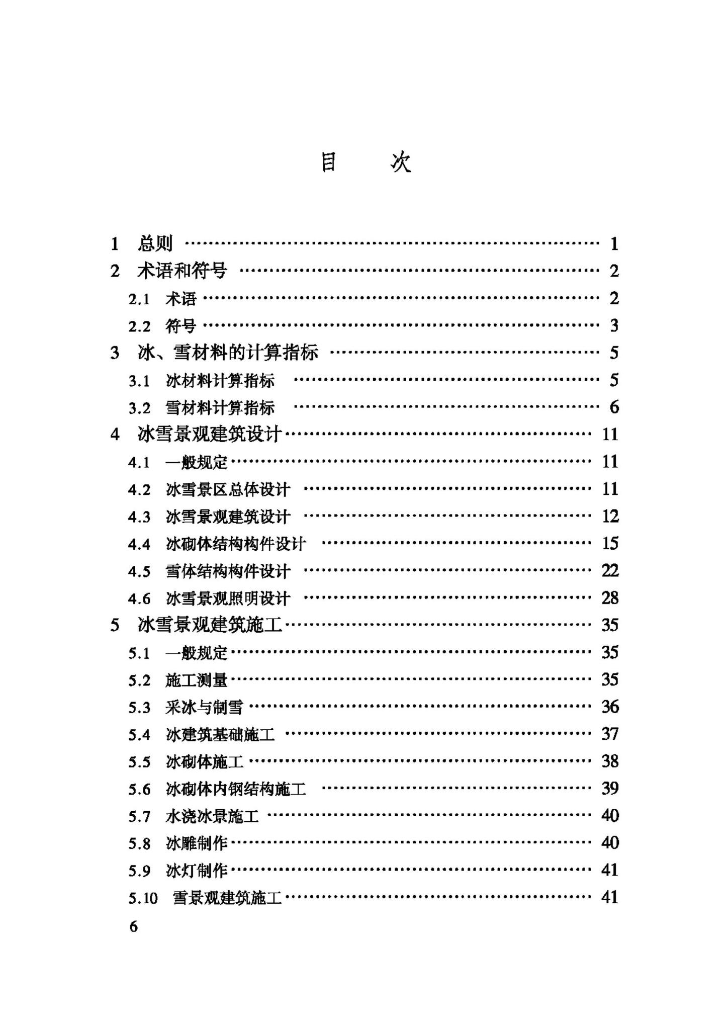 JGJ247-2011--冰雪景观建筑技术规程