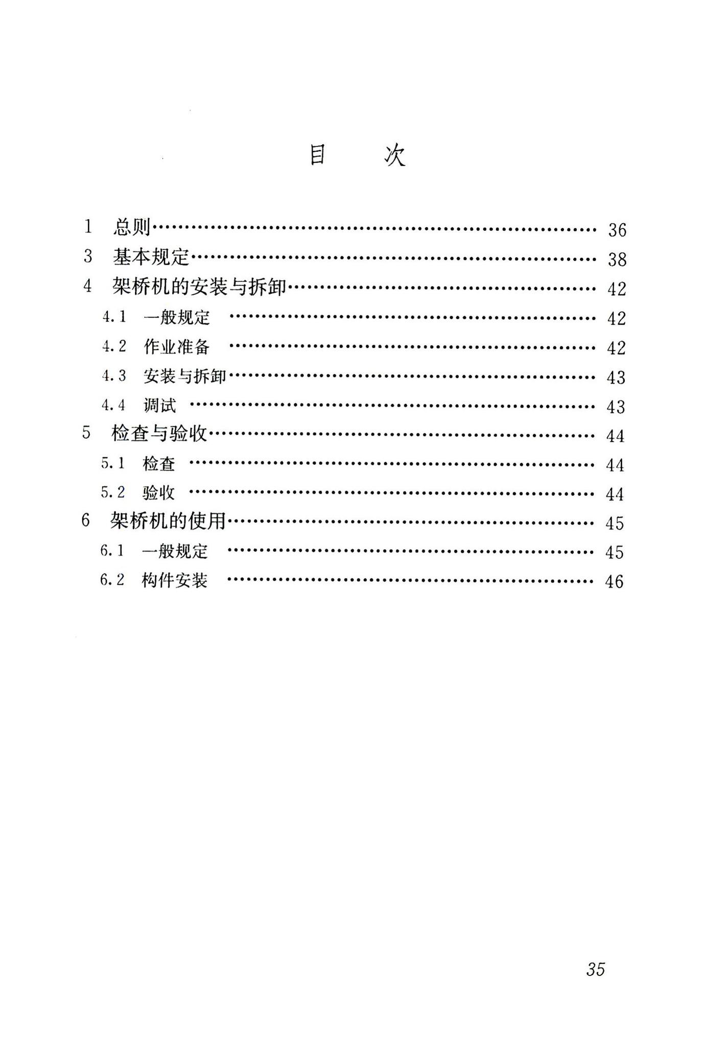 JGJ266-2011--市政架桥机安全使用技术规程