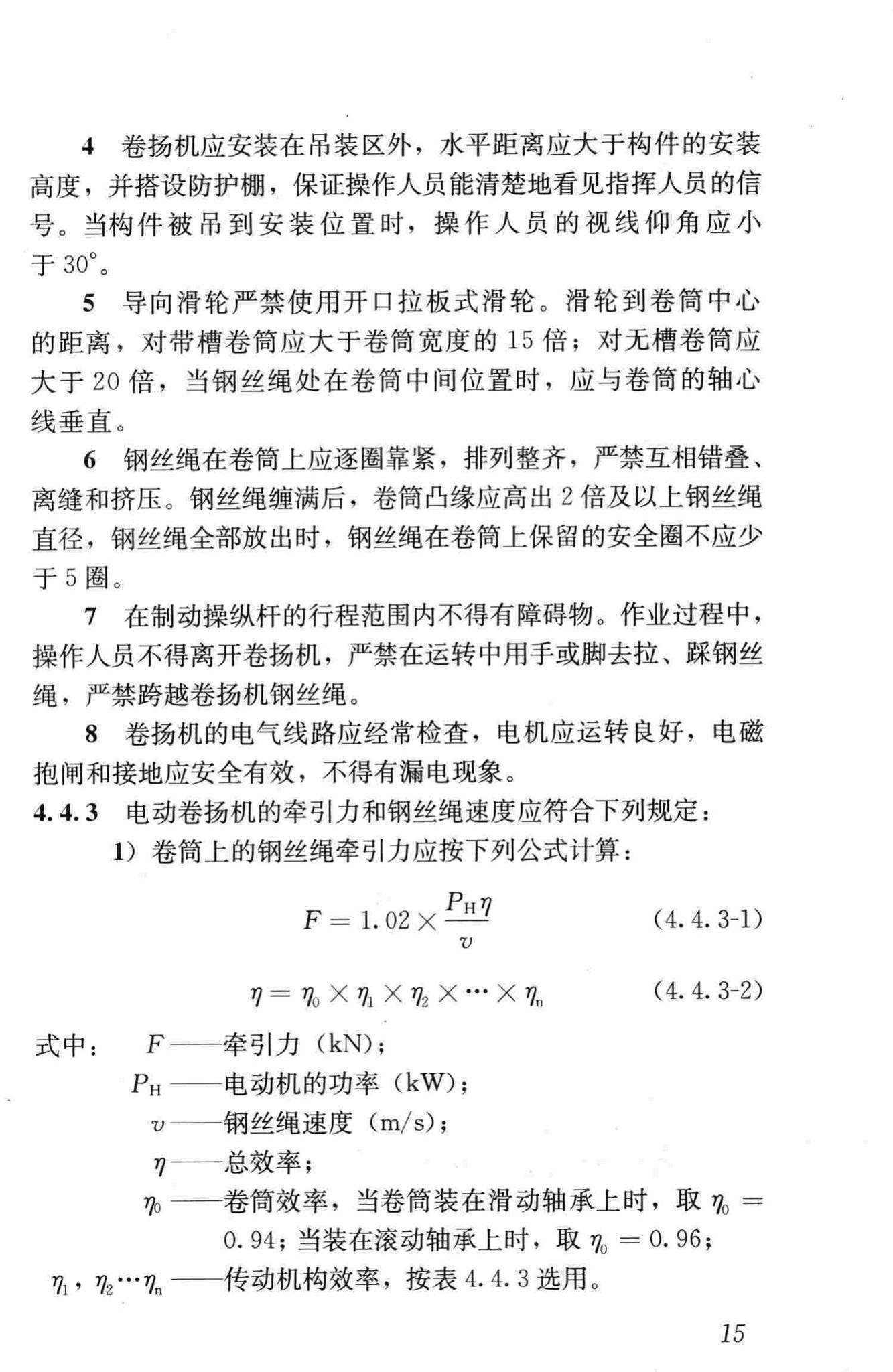 JGJ276-2012--建筑施工起重吊装工程安全技术规范