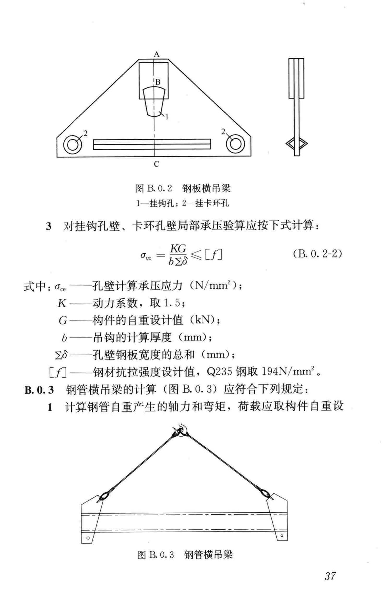 JGJ276-2012--建筑施工起重吊装工程安全技术规范