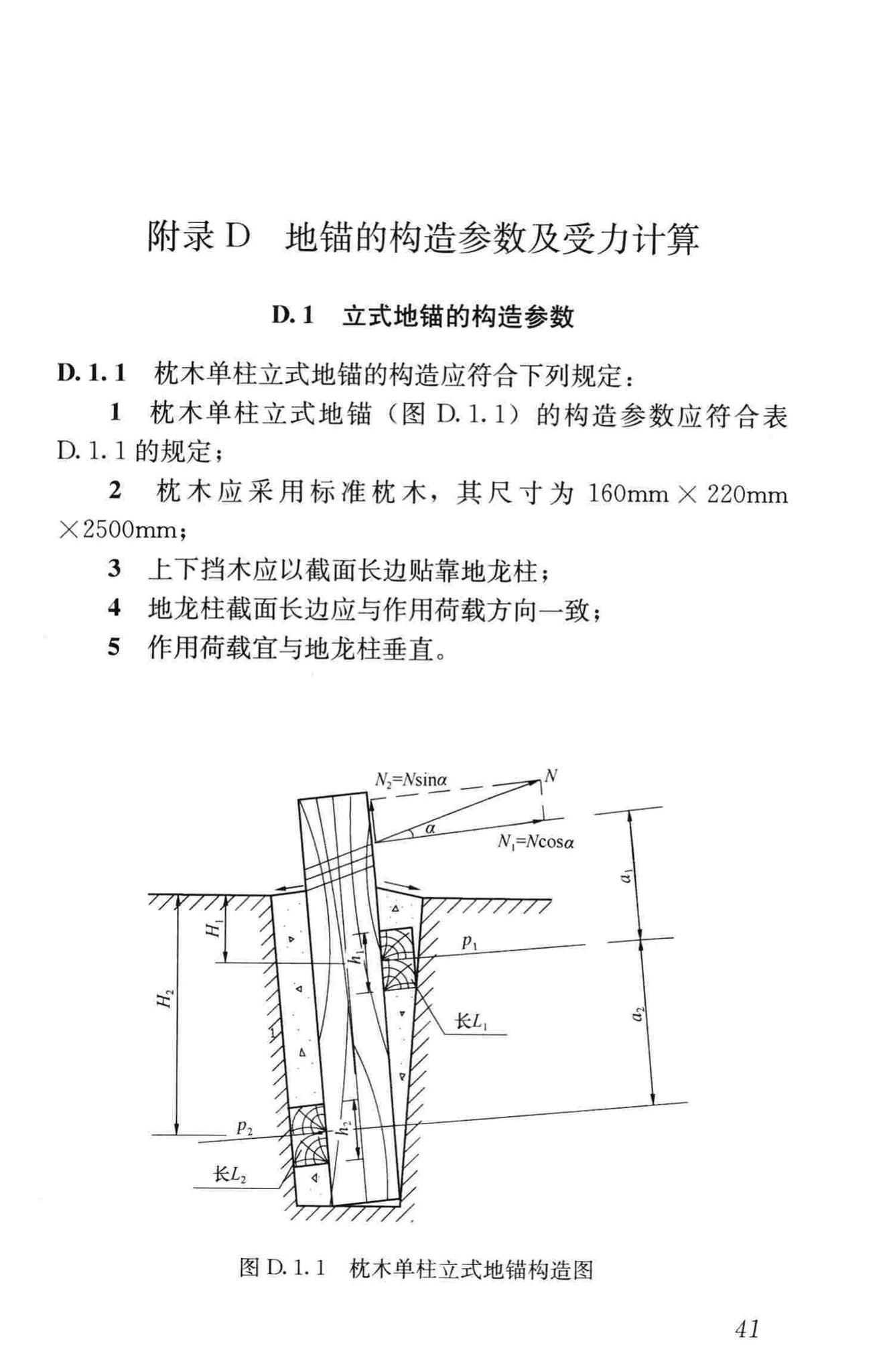 JGJ276-2012--建筑施工起重吊装工程安全技术规范