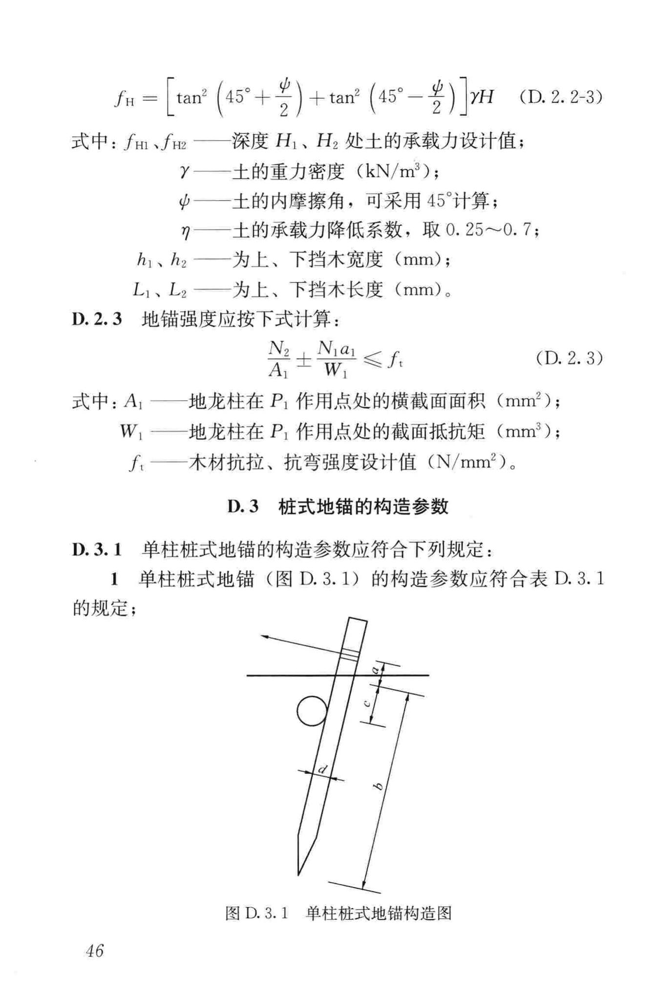 JGJ276-2012--建筑施工起重吊装工程安全技术规范