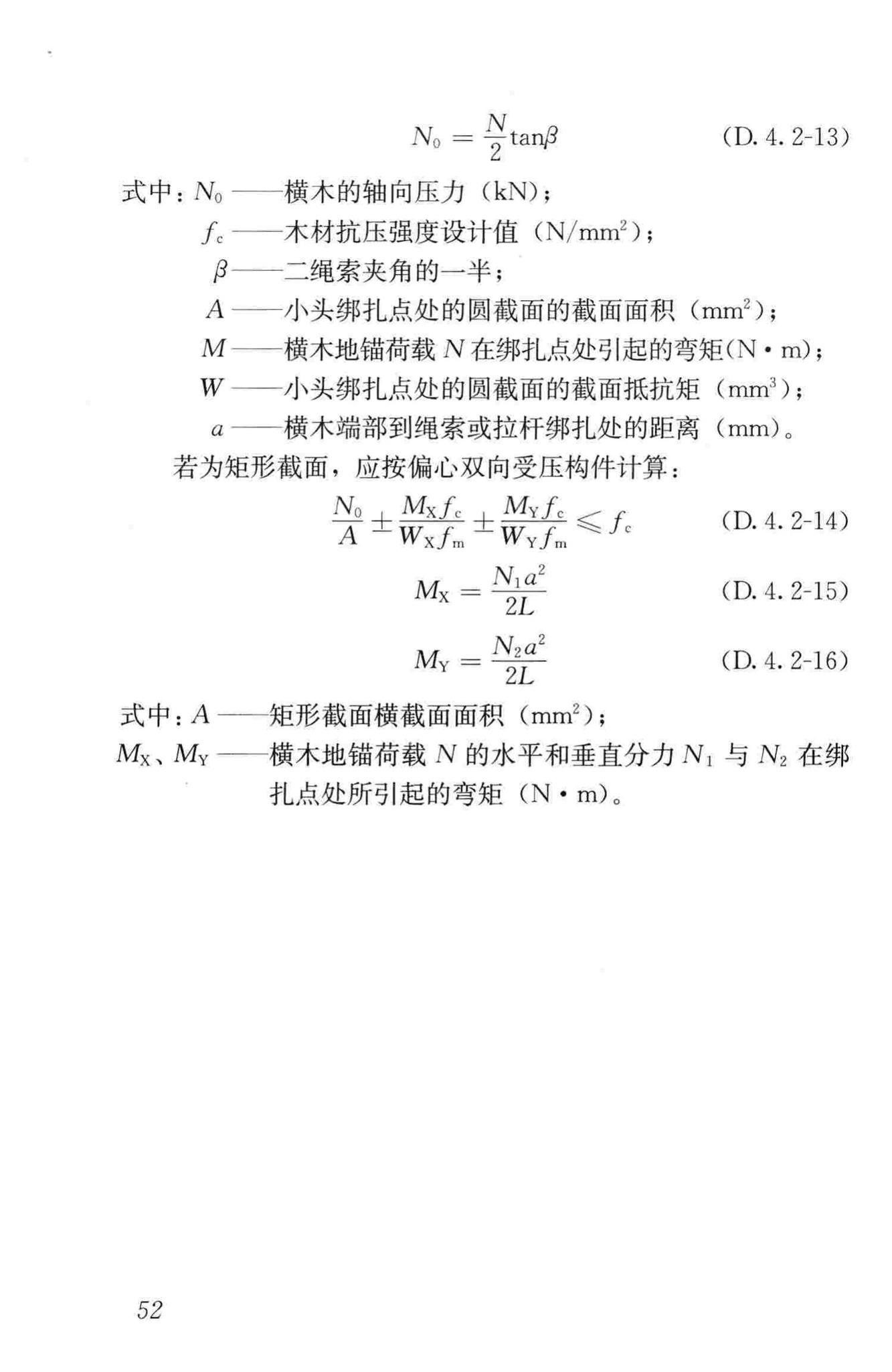 JGJ276-2012--建筑施工起重吊装工程安全技术规范