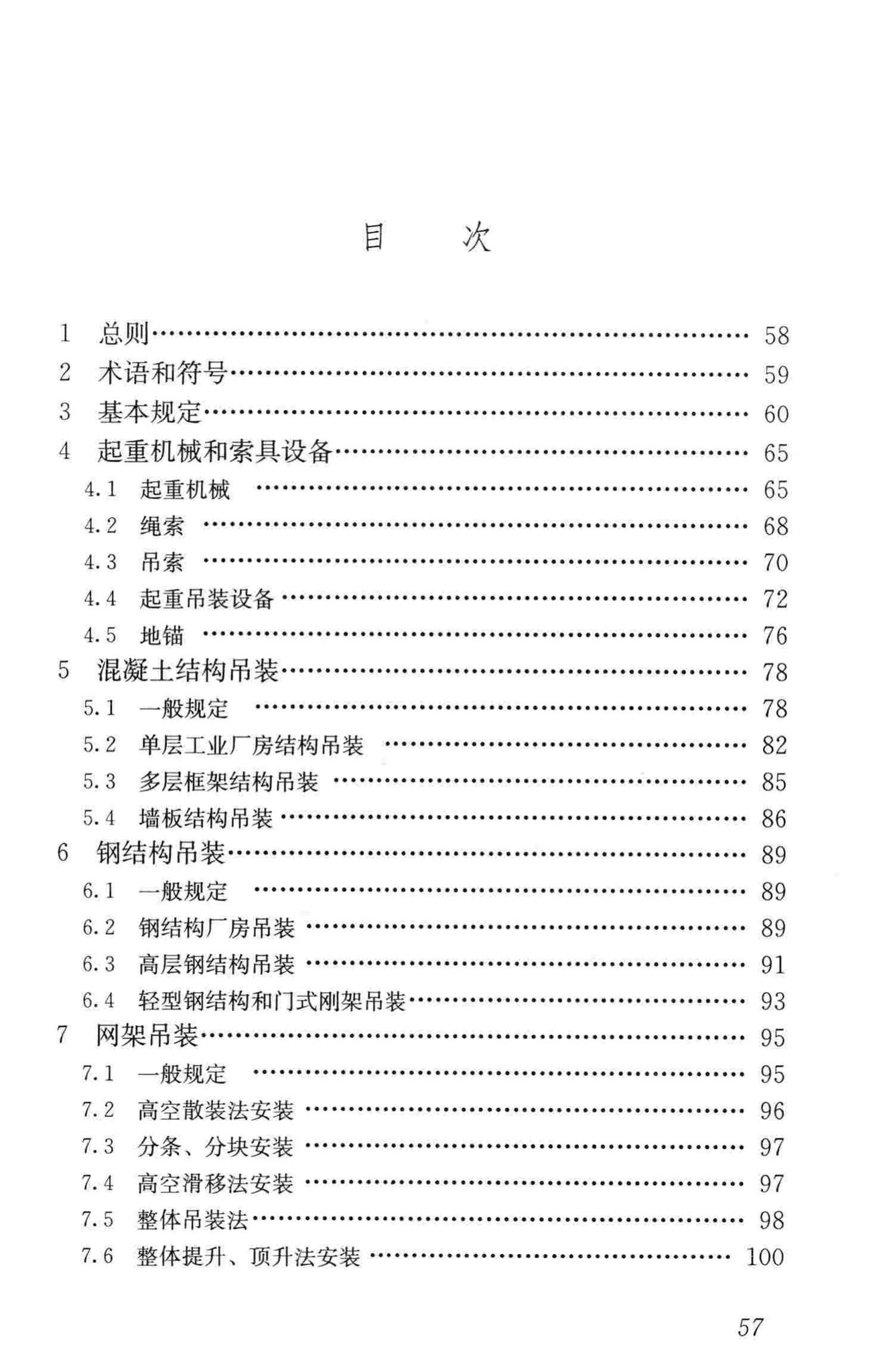 JGJ276-2012--建筑施工起重吊装工程安全技术规范