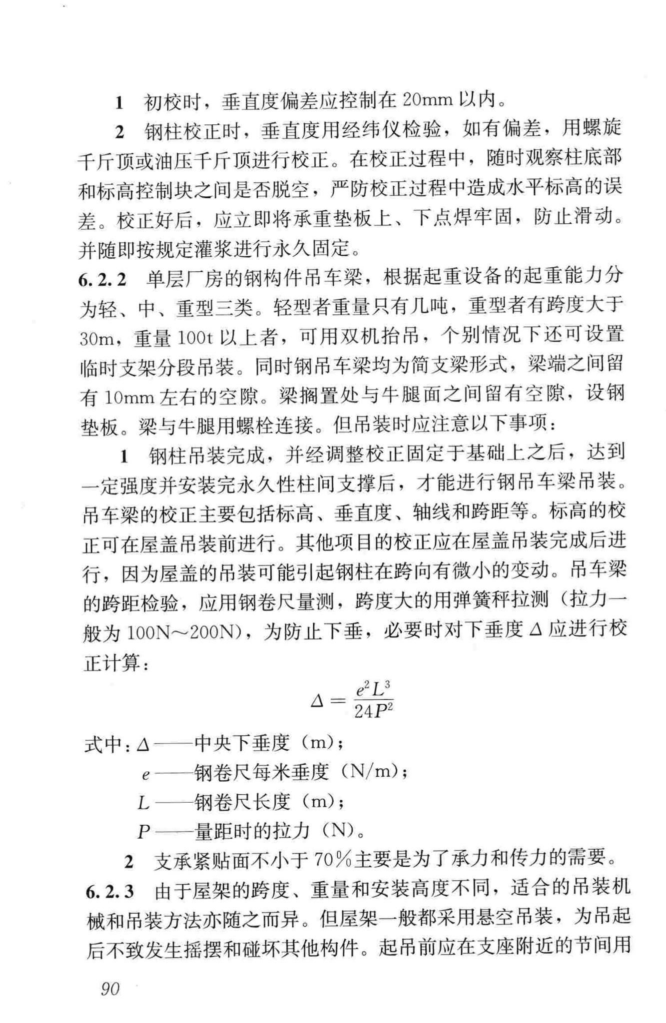 JGJ276-2012--建筑施工起重吊装工程安全技术规范