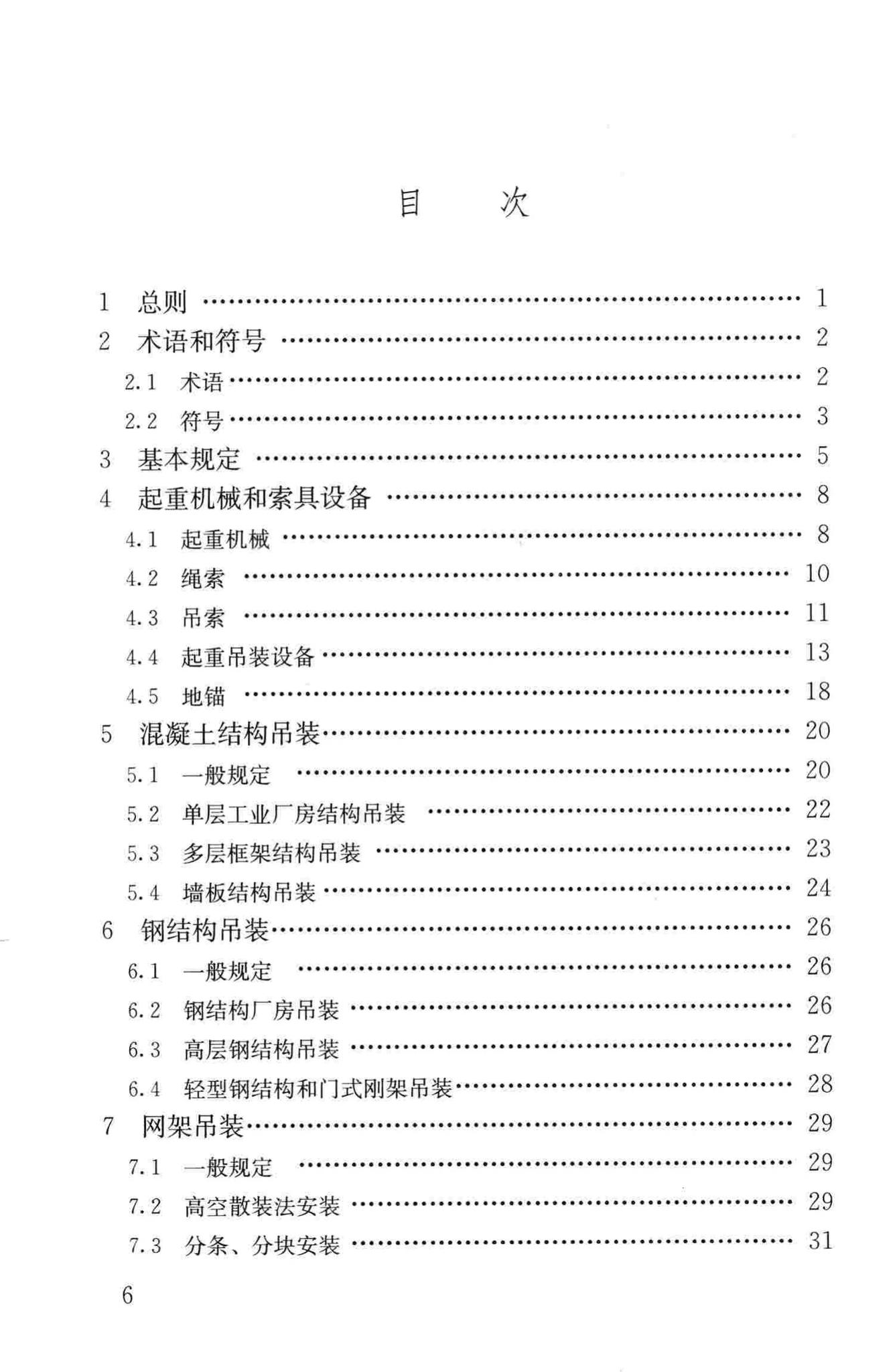 JGJ276-2012--建筑施工起重吊装工程安全技术规范