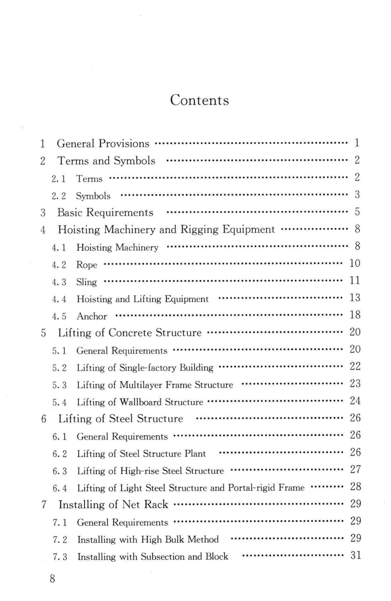 JGJ276-2012--建筑施工起重吊装工程安全技术规范