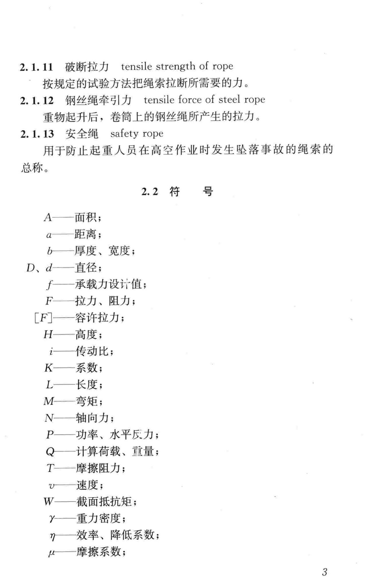 JGJ276-2012--建筑施工起重吊装工程安全技术规范