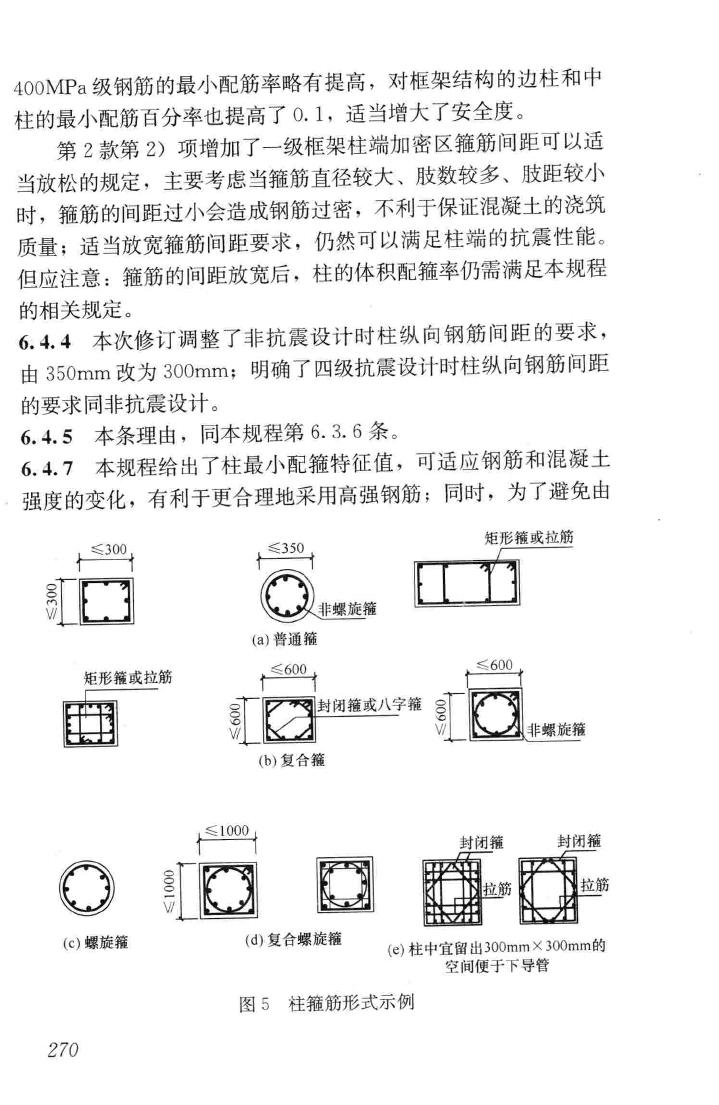 JGJ3-2010--高层建筑混凝土结构技术规程