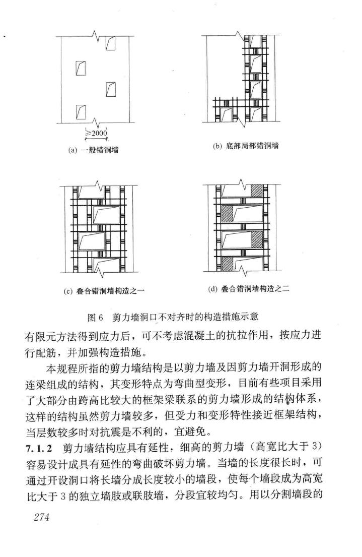 JGJ3-2010--高层建筑混凝土结构技术规程