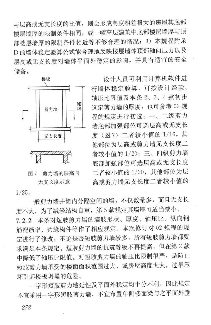 JGJ3-2010--高层建筑混凝土结构技术规程