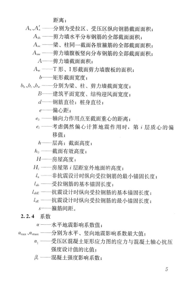 JGJ3-2010--高层建筑混凝土结构技术规程