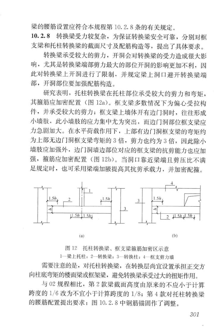 JGJ3-2010--高层建筑混凝土结构技术规程