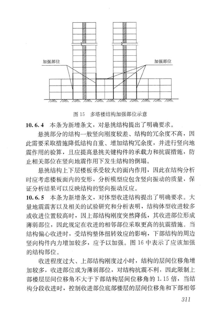 JGJ3-2010--高层建筑混凝土结构技术规程