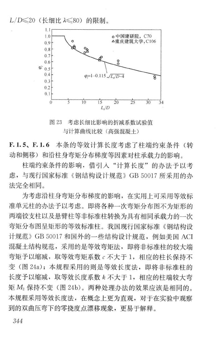 JGJ3-2010--高层建筑混凝土结构技术规程