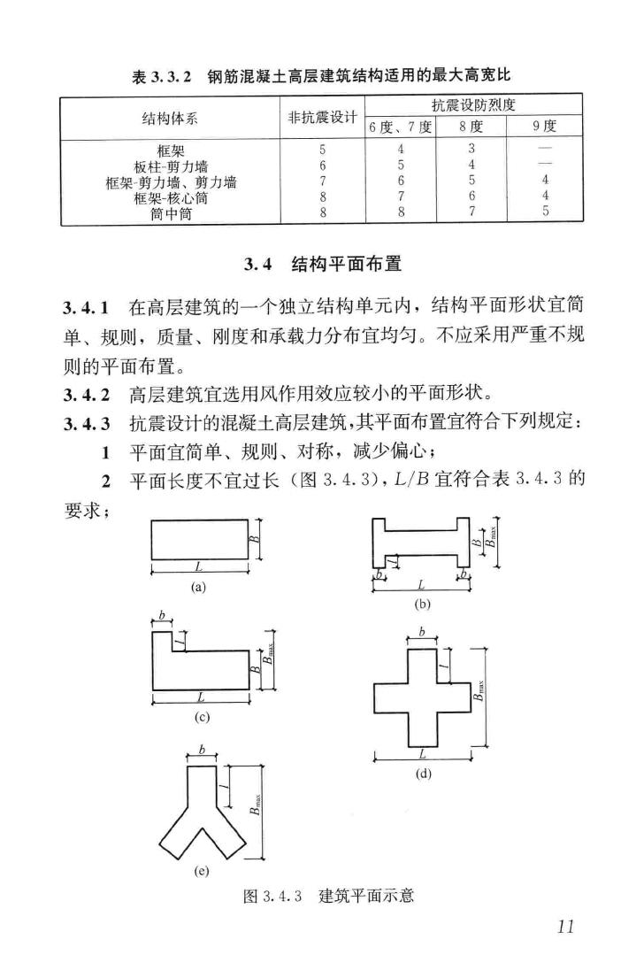 JGJ3-2010--高层建筑混凝土结构技术规程