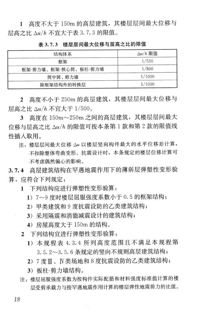 JGJ3-2010--高层建筑混凝土结构技术规程