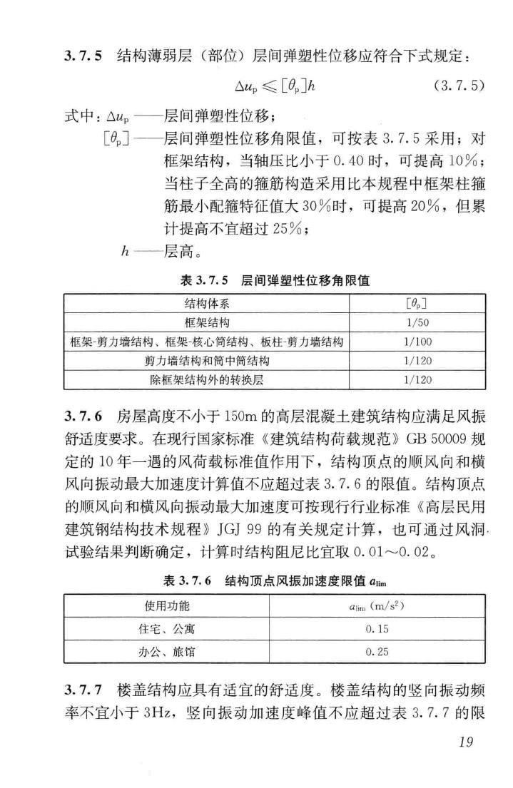 JGJ3-2010--高层建筑混凝土结构技术规程