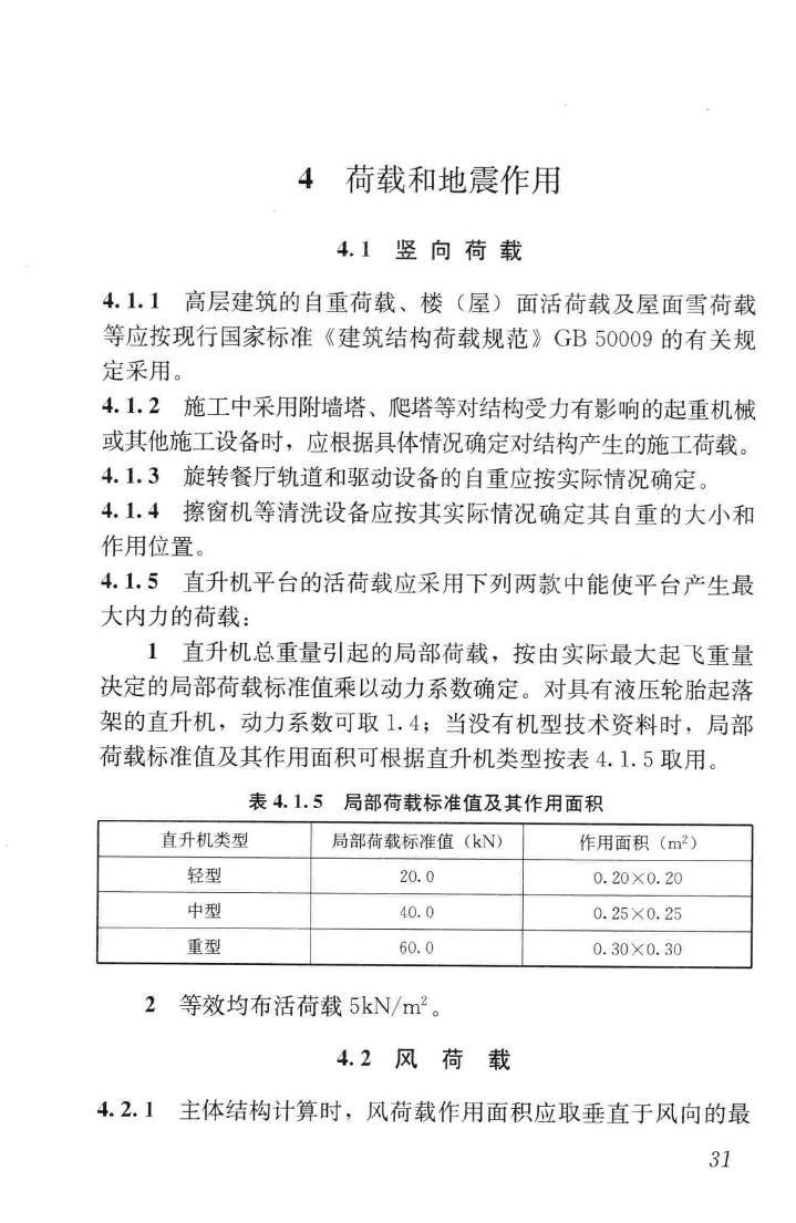 JGJ3-2010--高层建筑混凝土结构技术规程