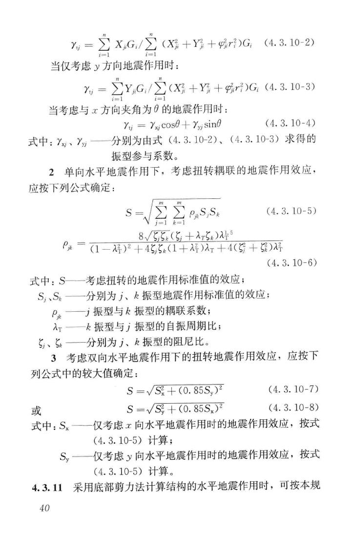 JGJ3-2010--高层建筑混凝土结构技术规程