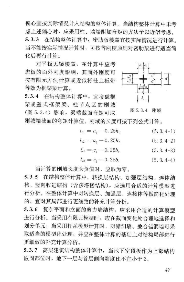 JGJ3-2010--高层建筑混凝土结构技术规程