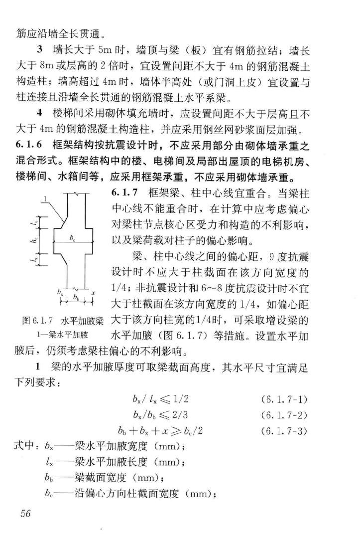 JGJ3-2010--高层建筑混凝土结构技术规程