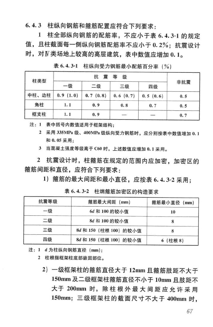 JGJ3-2010--高层建筑混凝土结构技术规程