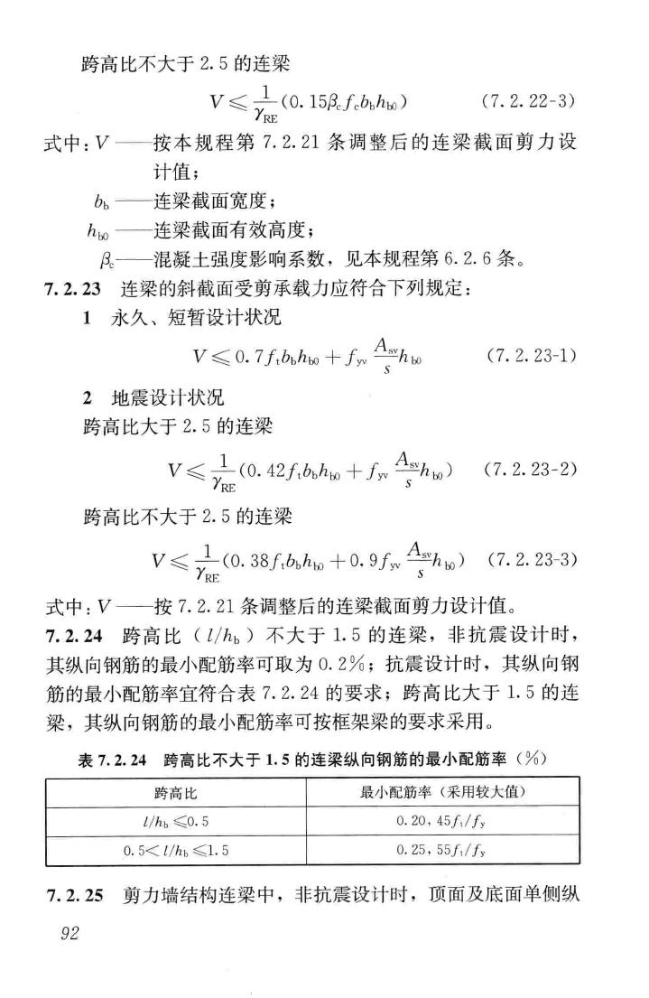 JGJ3-2010--高层建筑混凝土结构技术规程