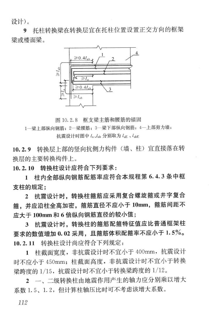 JGJ3-2010--高层建筑混凝土结构技术规程