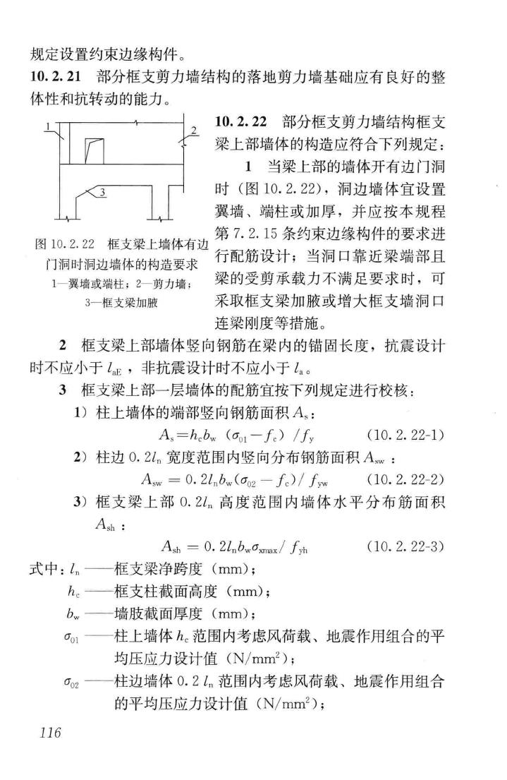 JGJ3-2010--高层建筑混凝土结构技术规程