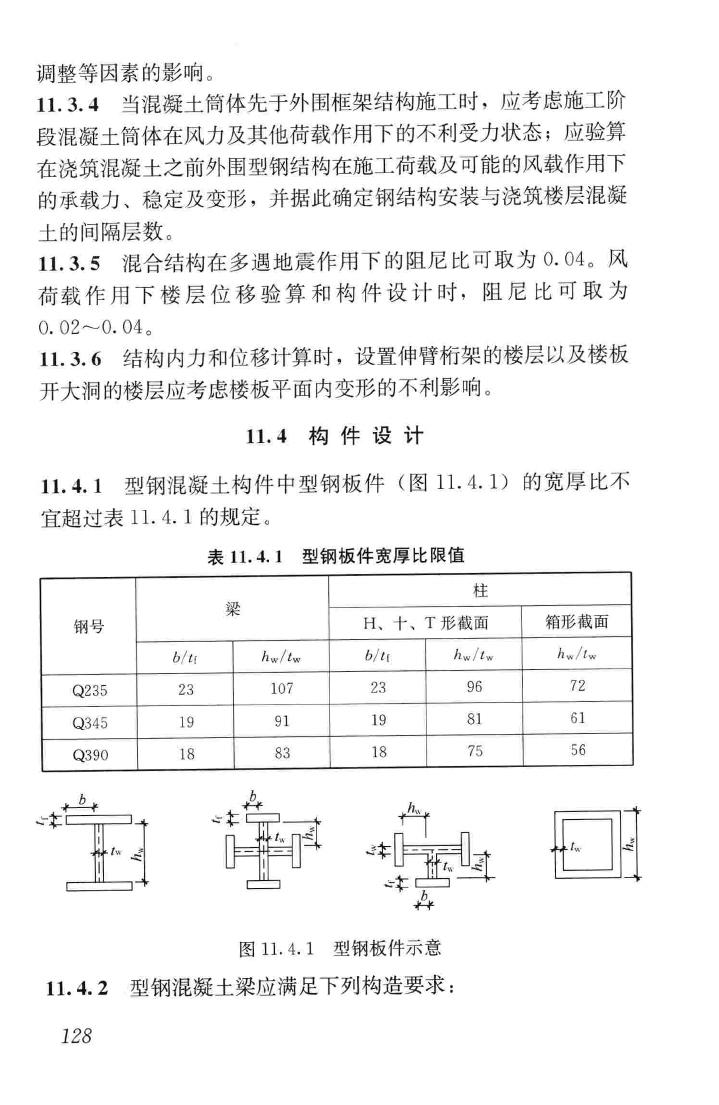 JGJ3-2010--高层建筑混凝土结构技术规程