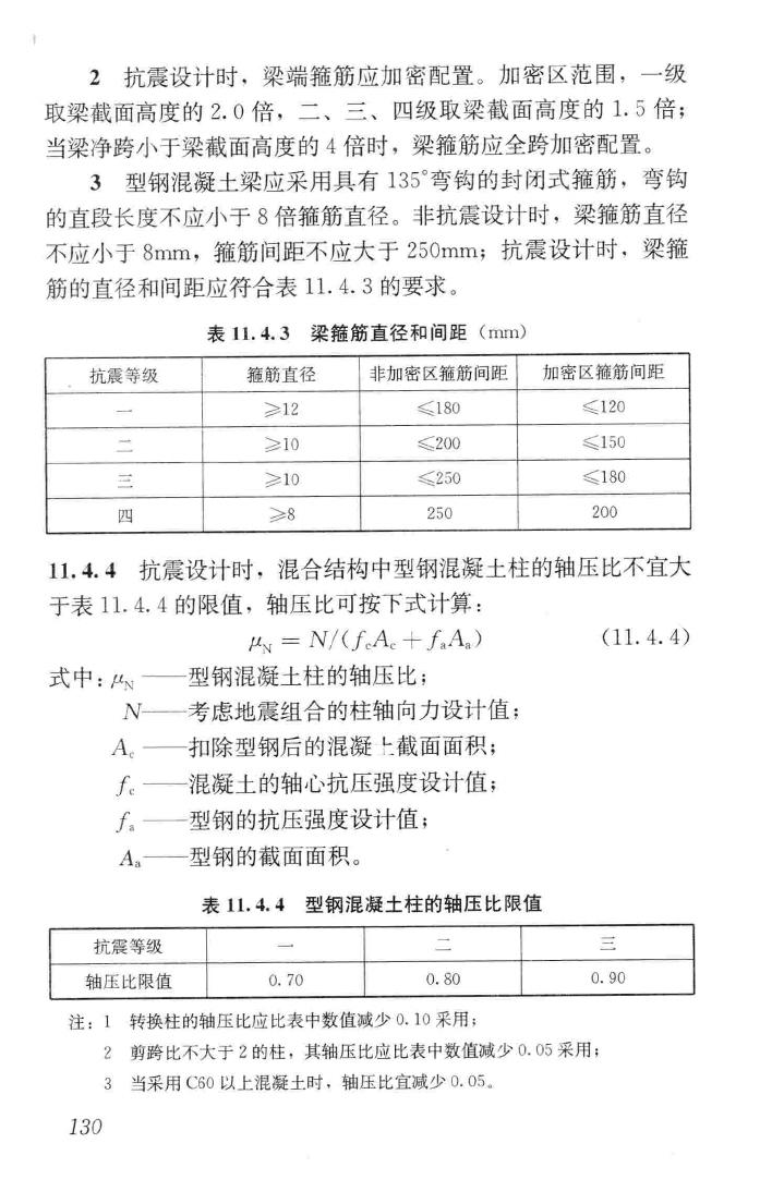 JGJ3-2010--高层建筑混凝土结构技术规程