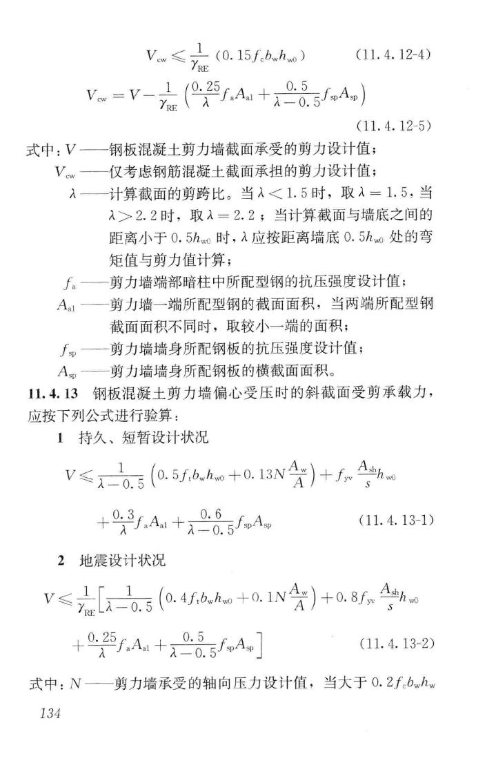 JGJ3-2010--高层建筑混凝土结构技术规程