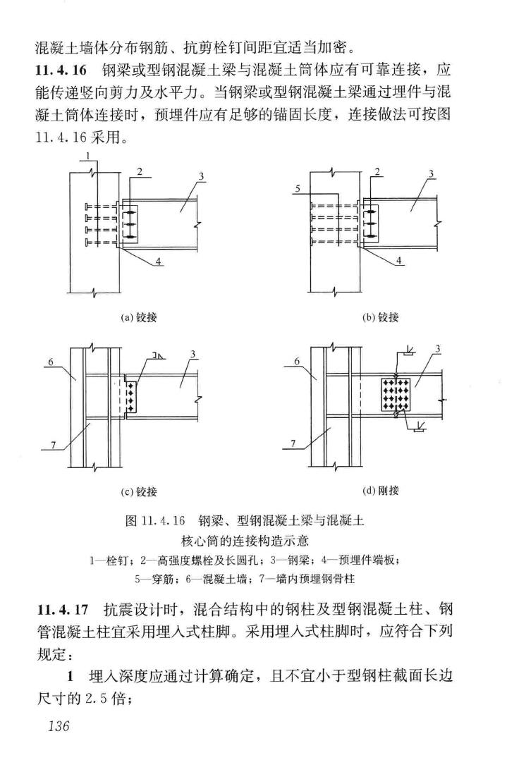 JGJ3-2010--高层建筑混凝土结构技术规程