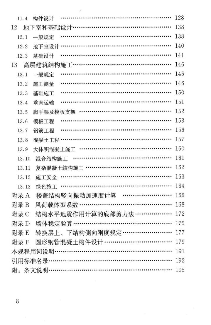 JGJ3-2010--高层建筑混凝土结构技术规程