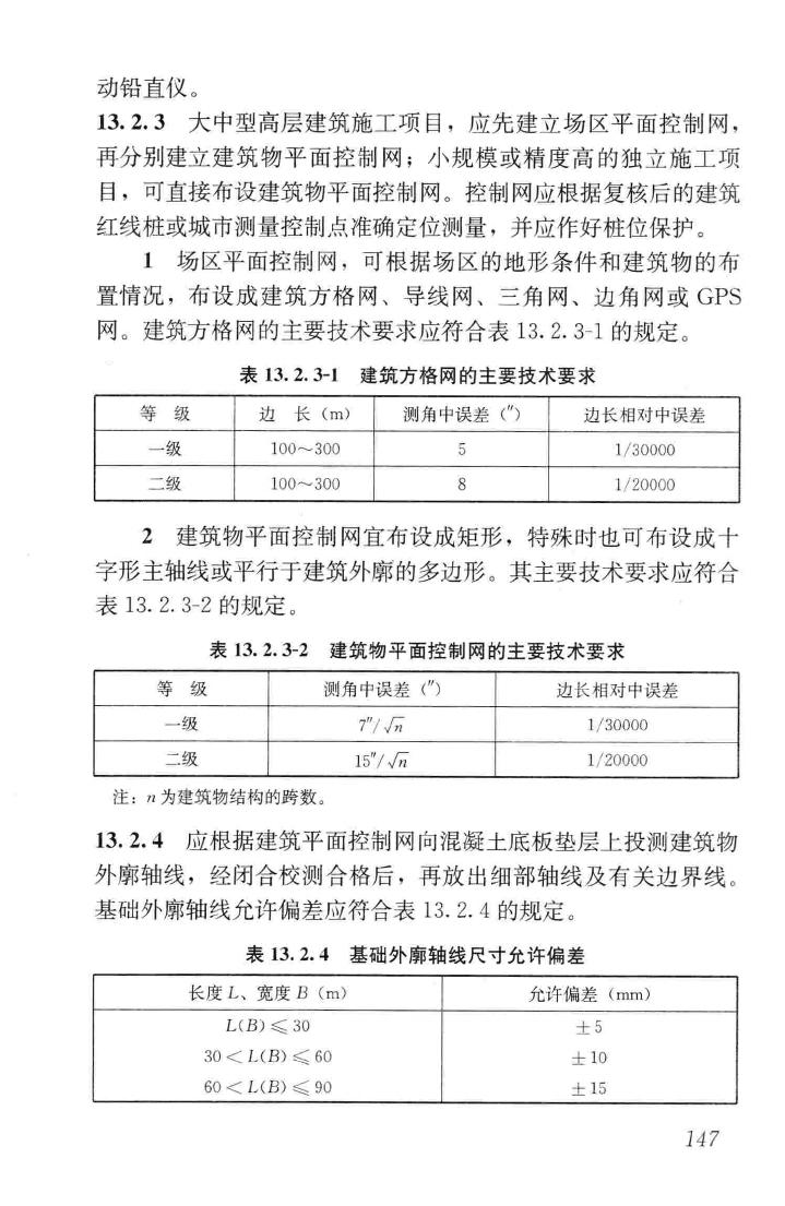 JGJ3-2010--高层建筑混凝土结构技术规程