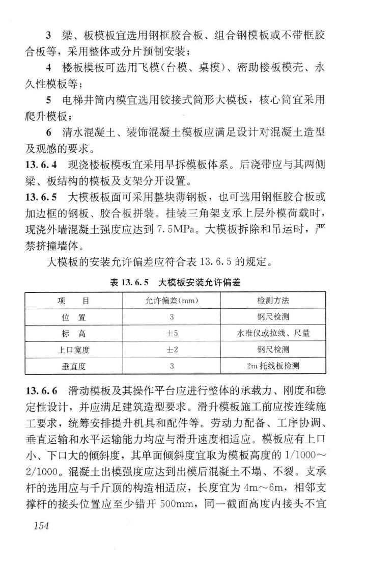 JGJ3-2010--高层建筑混凝土结构技术规程