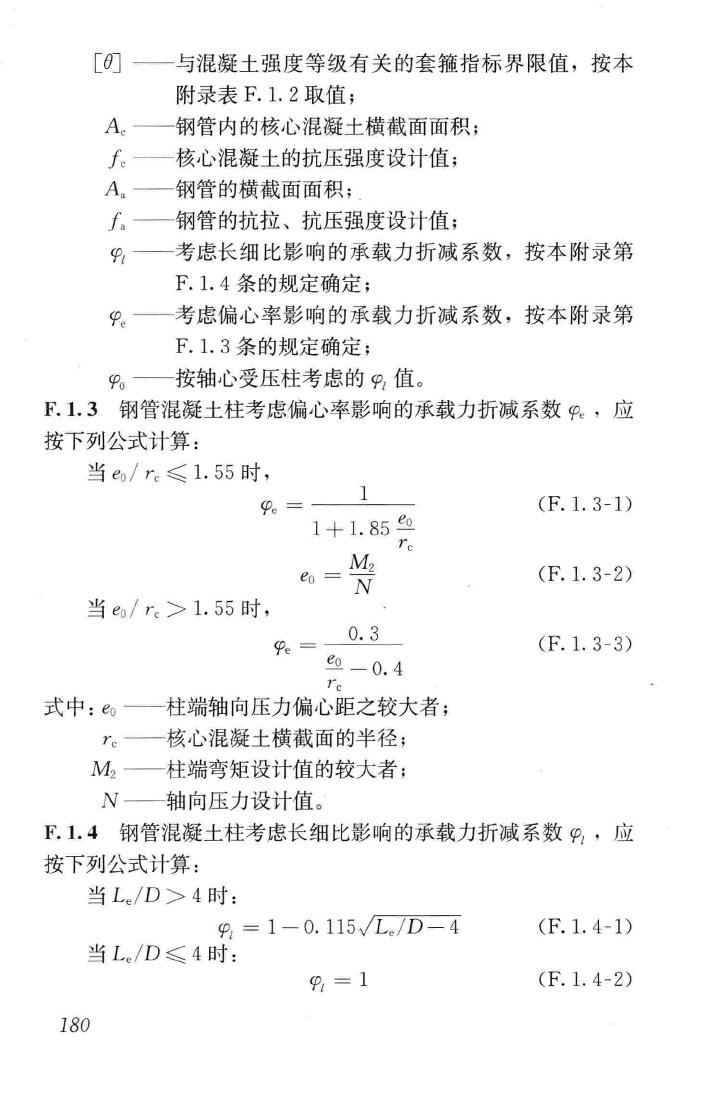 JGJ3-2010--高层建筑混凝土结构技术规程