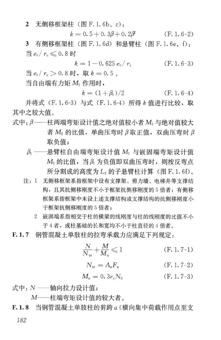 JGJ3-2010--高层建筑混凝土结构技术规程