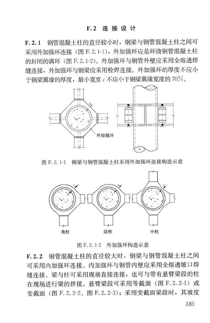 JGJ3-2010--高层建筑混凝土结构技术规程