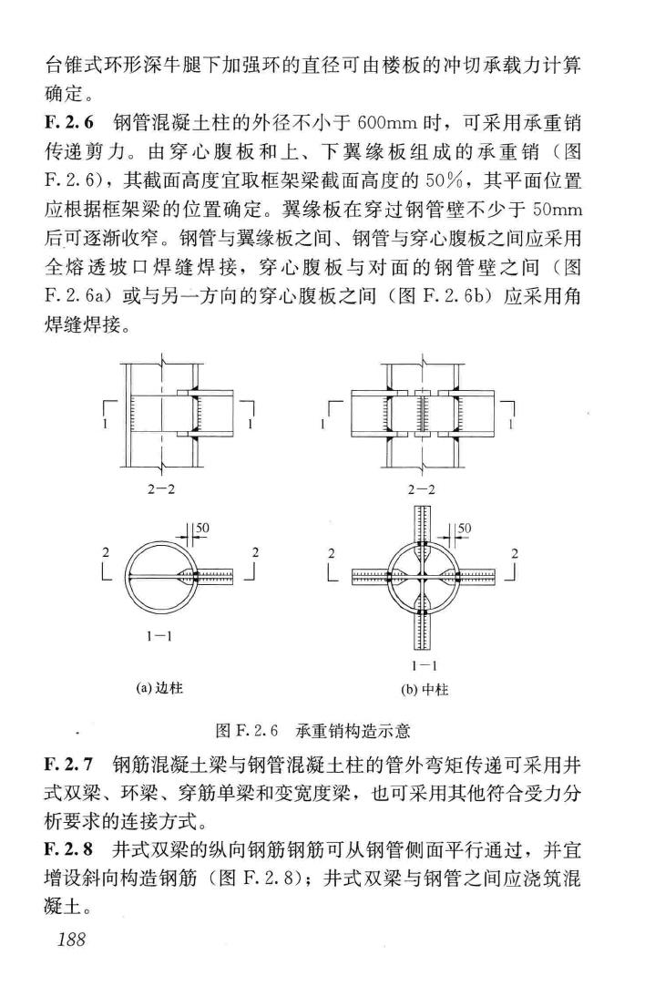 JGJ3-2010--高层建筑混凝土结构技术规程