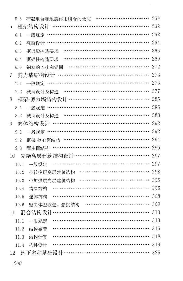 JGJ3-2010--高层建筑混凝土结构技术规程