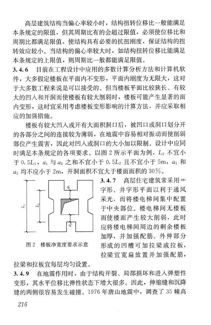 JGJ3-2010--高层建筑混凝土结构技术规程