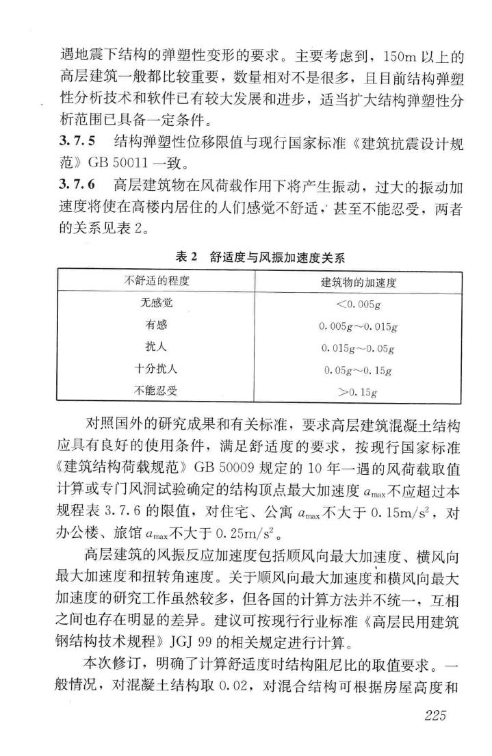 JGJ3-2010--高层建筑混凝土结构技术规程