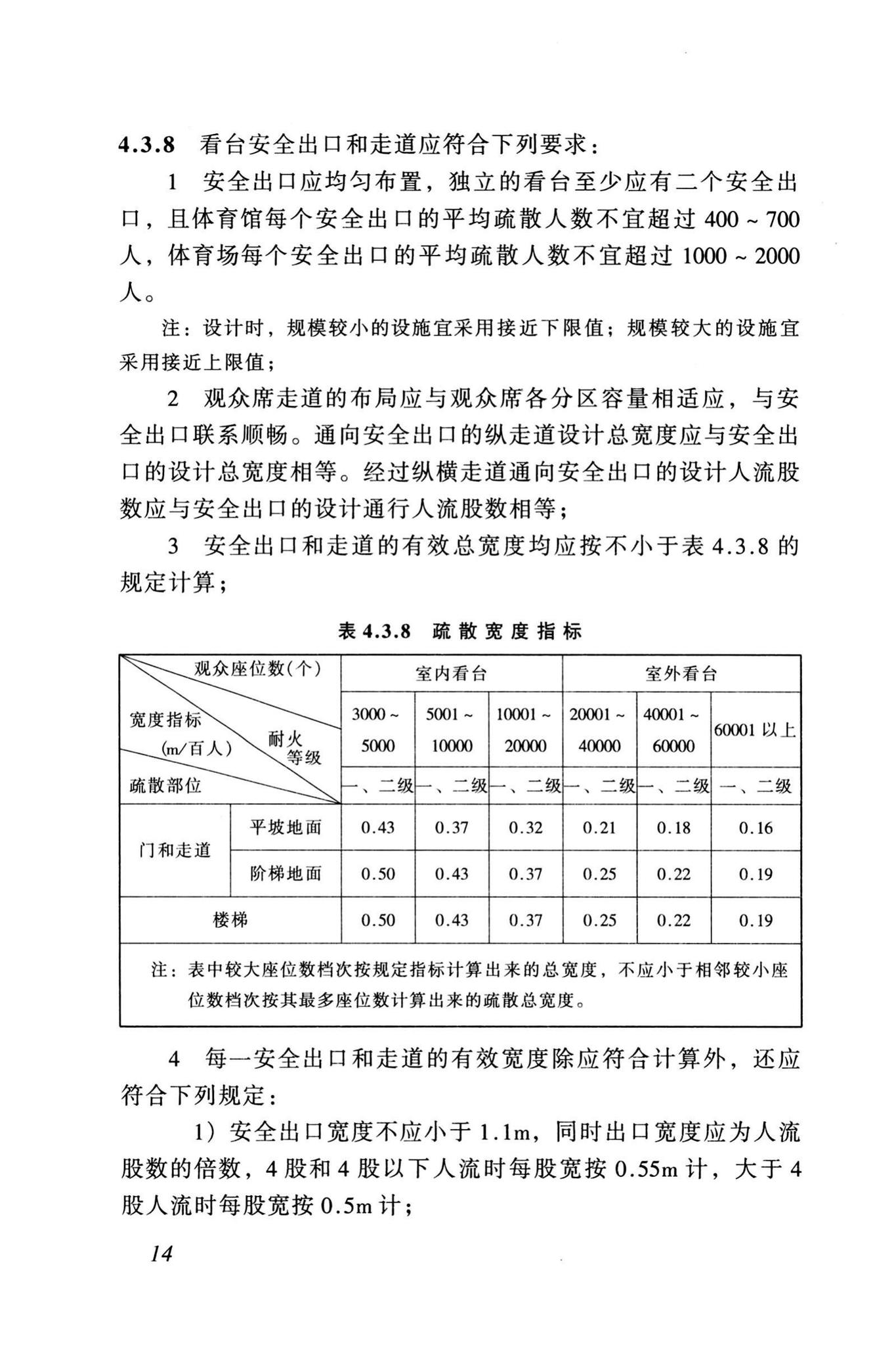 JGJ31-2003--体育建筑设计规范