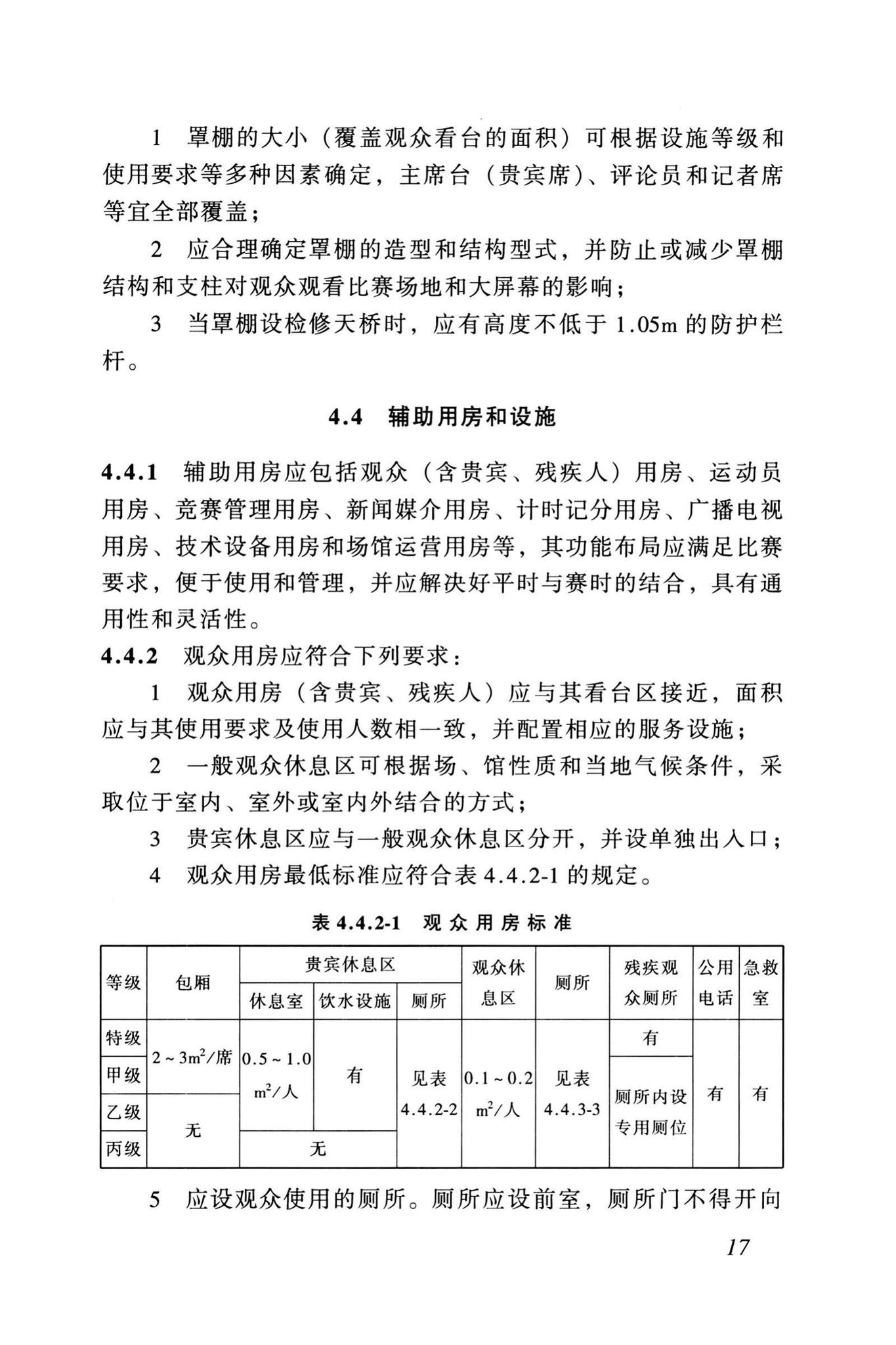 JGJ31-2003--体育建筑设计规范