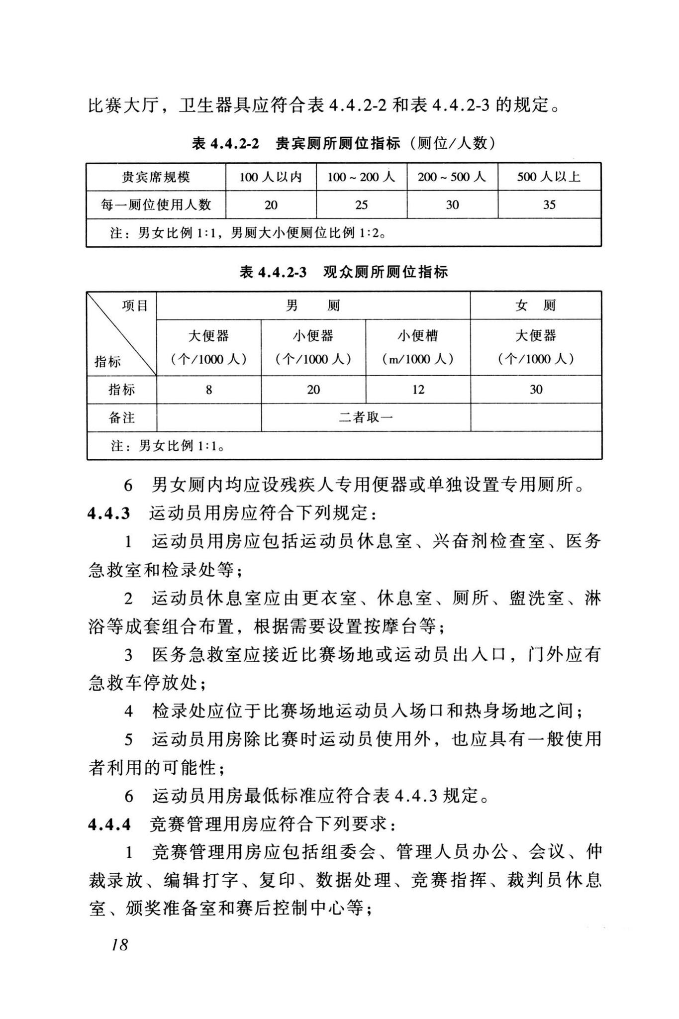 JGJ31-2003--体育建筑设计规范